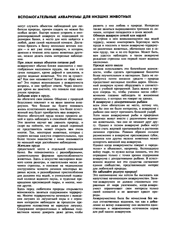 Ганс Фрей - Твой аквариум - Страница № 93