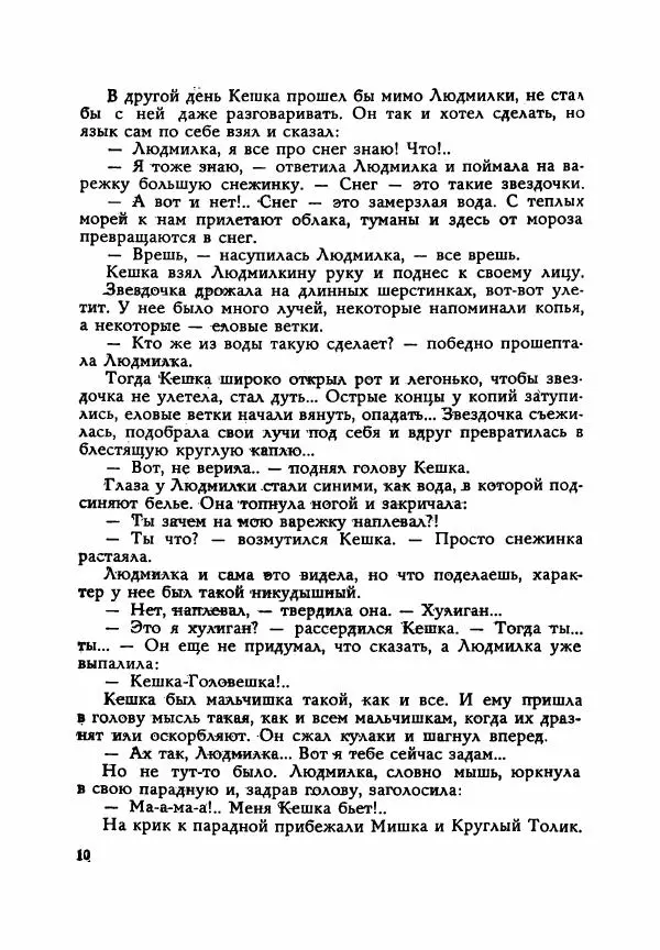 Радий Погодин - Повести и рассказы - Страница № 15