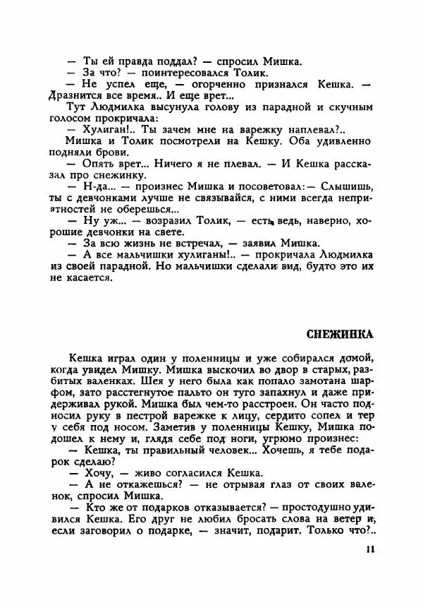 Радий Погодин - Повести и рассказы - Страница № 16
