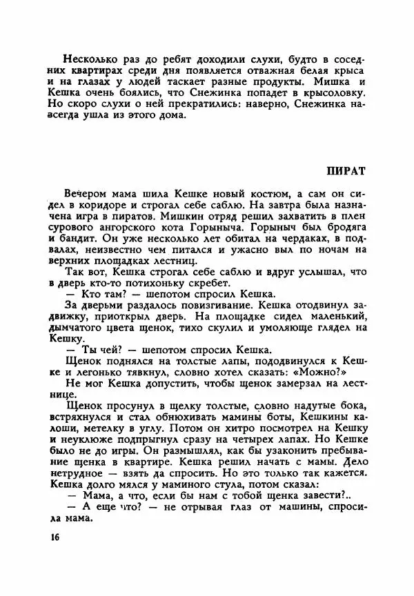 Радий Погодин - Повести и рассказы - Страница № 21