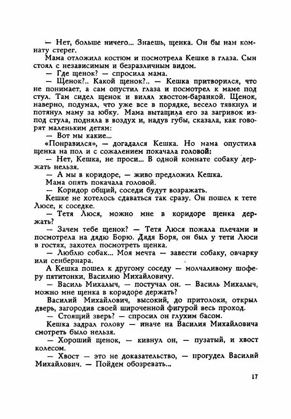 Радий Погодин - Повести и рассказы - Страница № 22