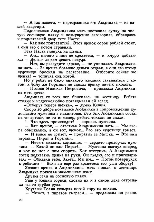 Радий Погодин - Повести и рассказы - Страница № 25