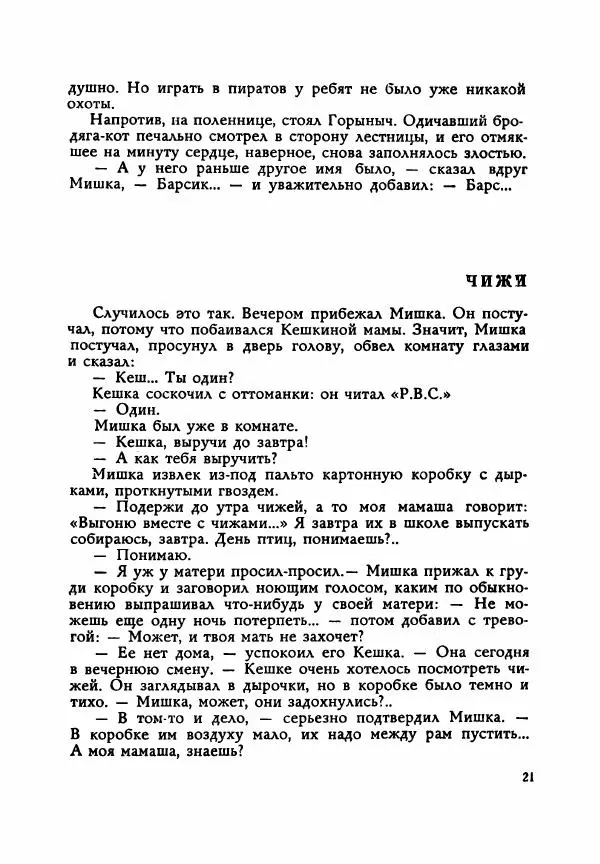 Радий Погодин - Повести и рассказы - Страница № 26