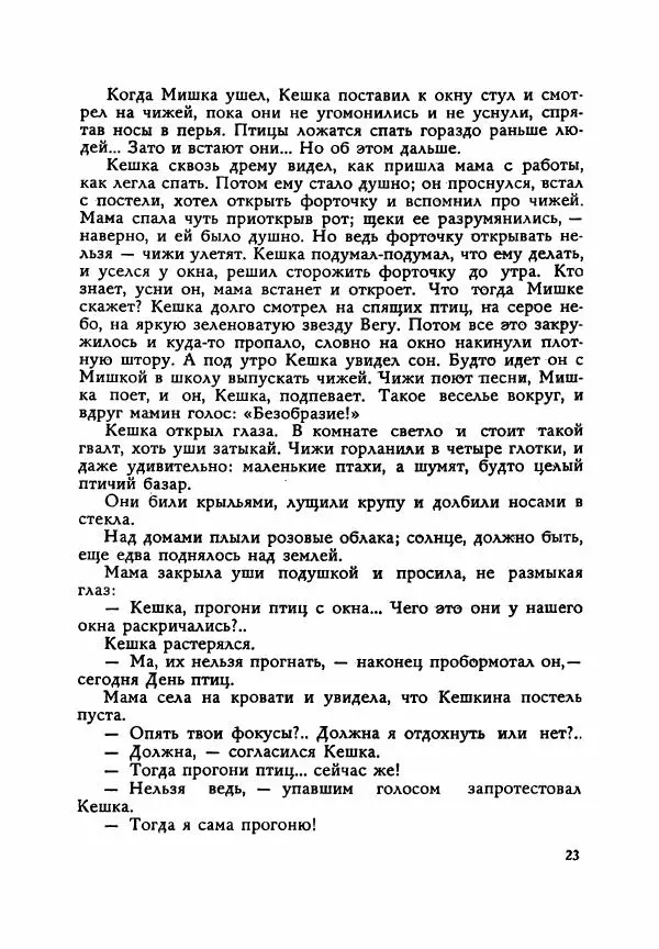 Радий Погодин - Повести и рассказы - Страница № 28