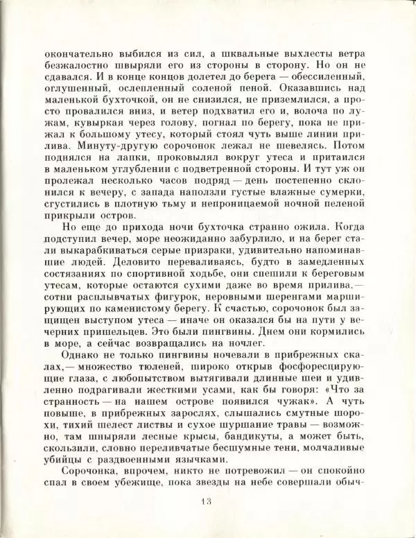 Колин Тиле - Остров одинокой сороки. Штормик и мистер Персиваль - Страница № 15