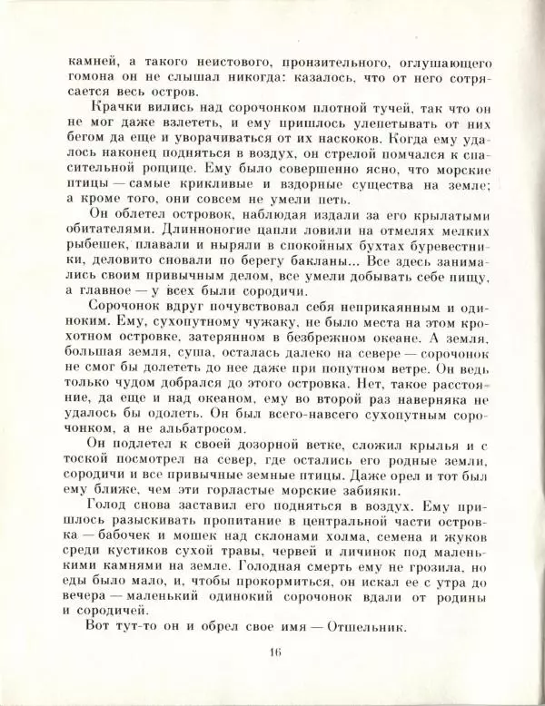 Колин Тиле - Остров одинокой сороки. Штормик и мистер Персиваль - Страница № 18