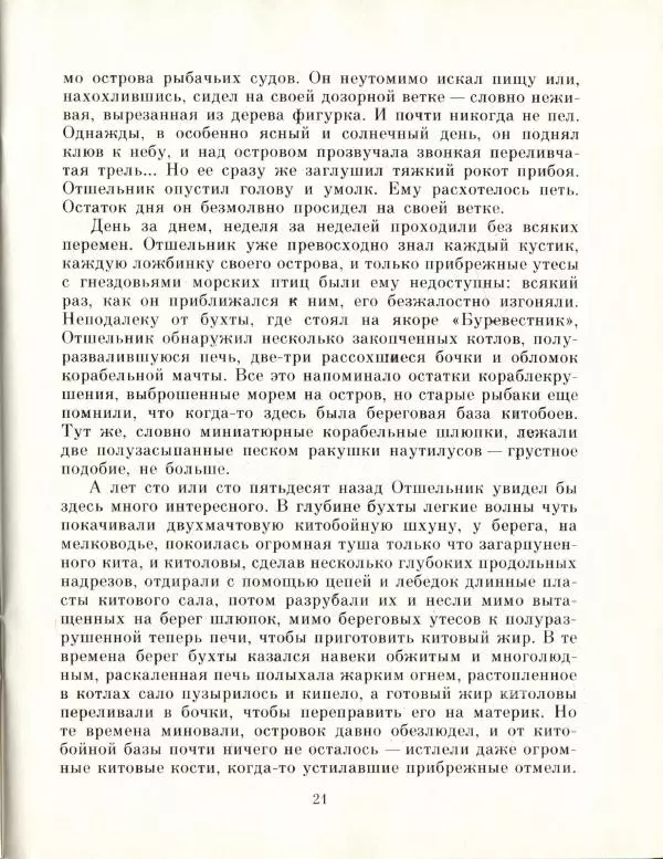 Колин Тиле - Остров одинокой сороки. Штормик и мистер Персиваль - Страница № 23