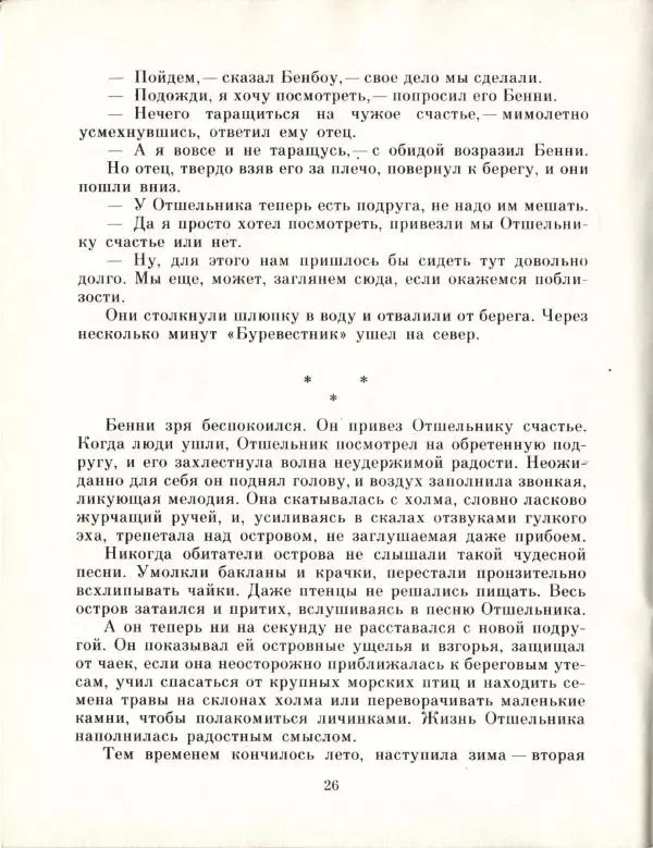 Колин Тиле - Остров одинокой сороки. Штормик и мистер Персиваль - Страница № 28