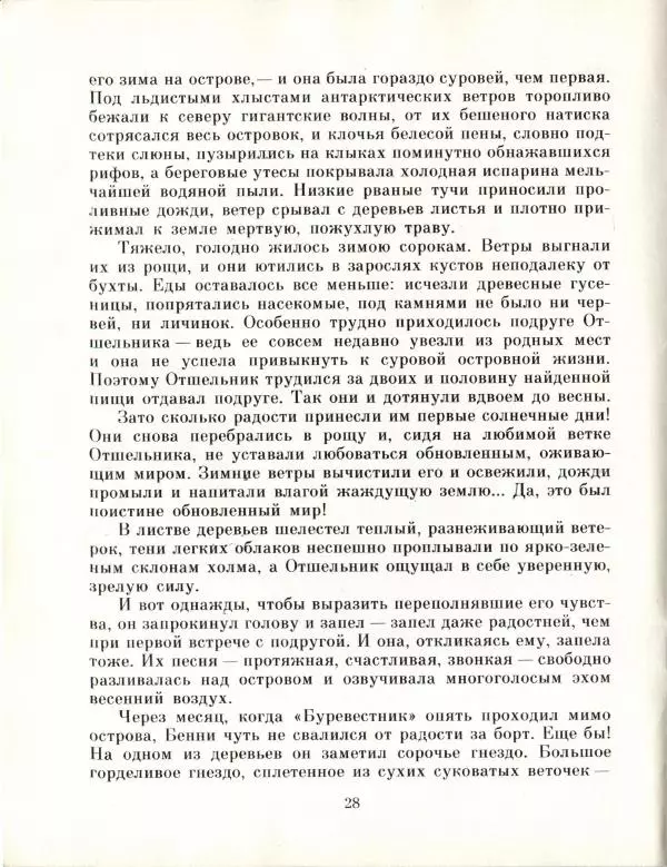 Колин Тиле - Остров одинокой сороки. Штормик и мистер Персиваль - Страница № 30
