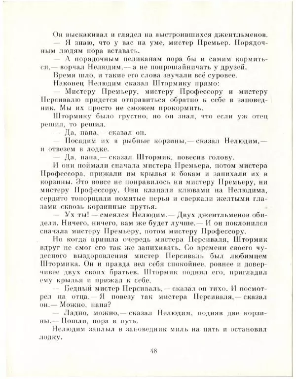 Колин Тиле - Остров одинокой сороки. Штормик и мистер Персиваль - Страница № 50