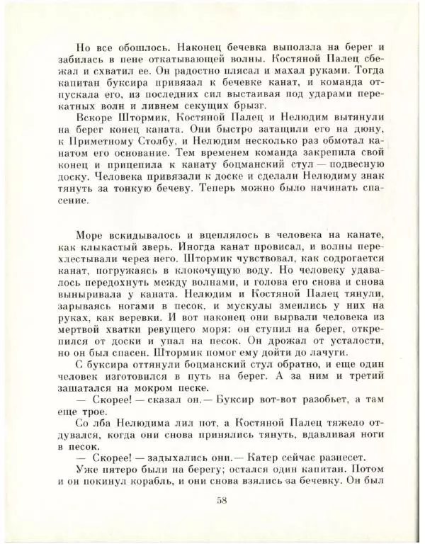 Колин Тиле - Остров одинокой сороки. Штормик и мистер Персиваль - Страница № 60