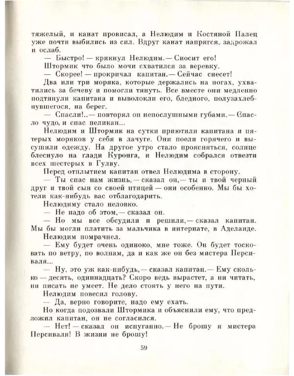 Колин Тиле - Остров одинокой сороки. Штормик и мистер Персиваль - Страница № 61
