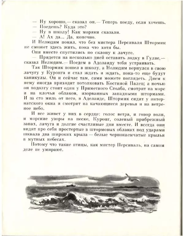 Колин Тиле - Остров одинокой сороки. Штормик и мистер Персиваль - Страница № 66