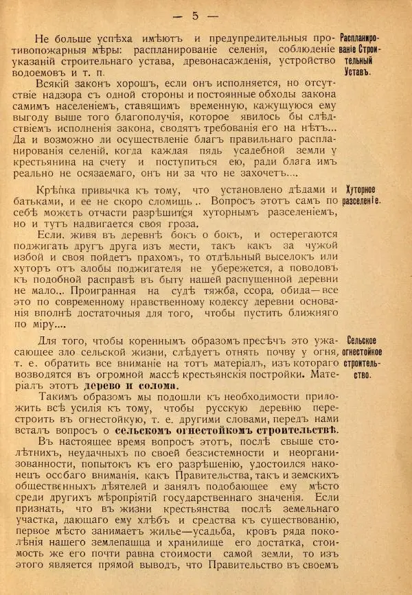 Н. Неверович - "Какъ же строиться деревне?..." Очерк по сельскому огнестойкому строительству - Страница № 15