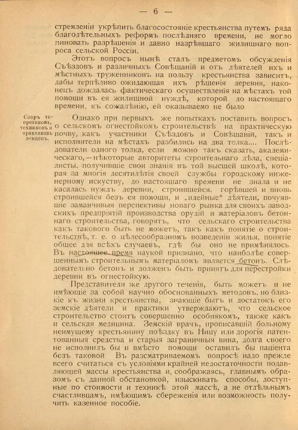 Н. Неверович - "Какъ же строиться деревне?..." Очерк по сельскому огнестойкому строительству - Страница № 16