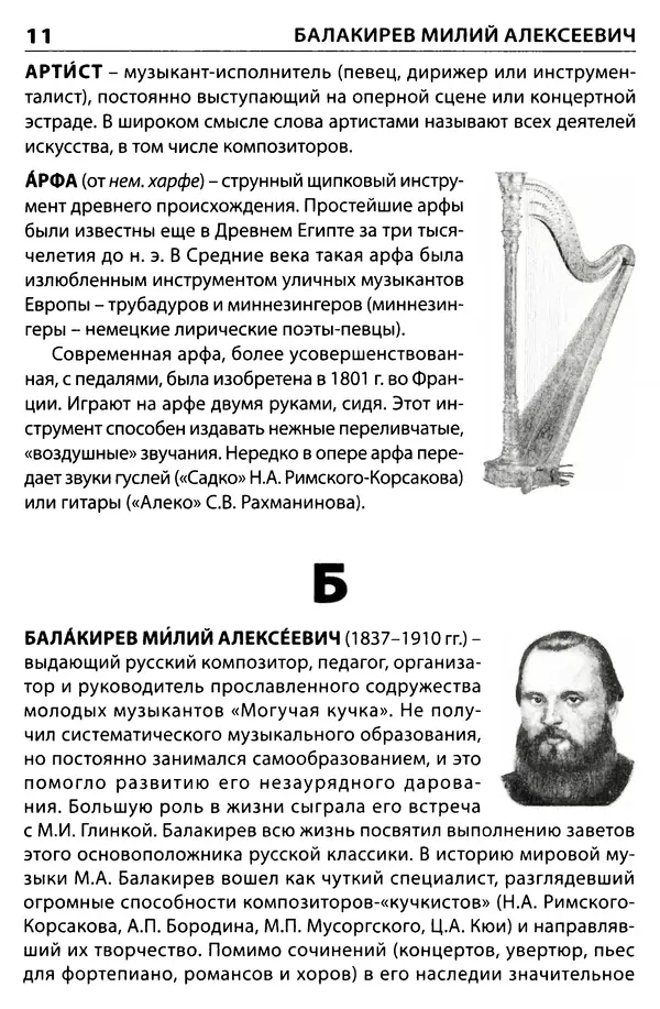 Маргарита Давыдова - Музыкальный словарь  - Страница № 12