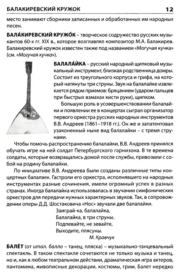 Маргарита Давыдова - Музыкальный словарь  - Страница № 13