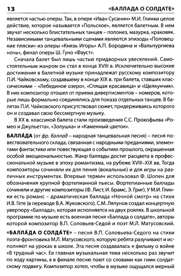 Маргарита Давыдова - Музыкальный словарь  - Страница № 14