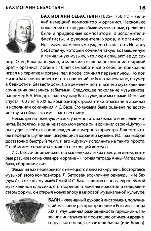 Маргарита Давыдова - Музыкальный словарь  - Страница № 17