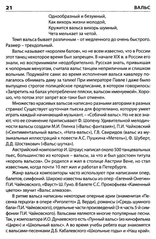 Маргарита Давыдова - Музыкальный словарь  - Страница № 22