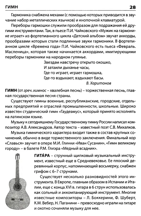 Маргарита Давыдова - Музыкальный словарь  - Страница № 29