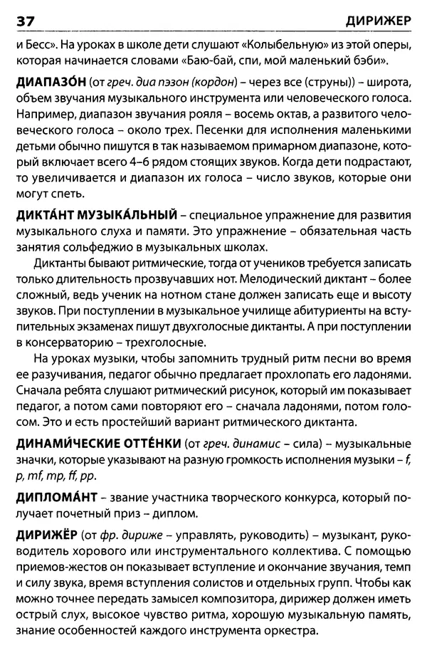 Маргарита Давыдова - Музыкальный словарь  - Страница № 38