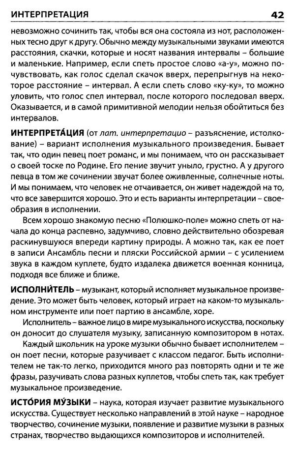 Маргарита Давыдова - Музыкальный словарь  - Страница № 43