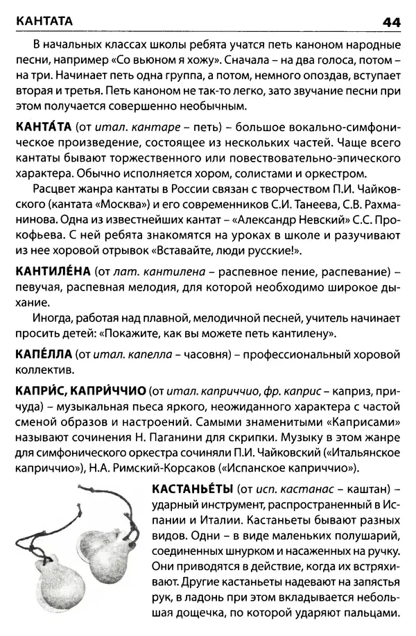 Маргарита Давыдова - Музыкальный словарь  - Страница № 45