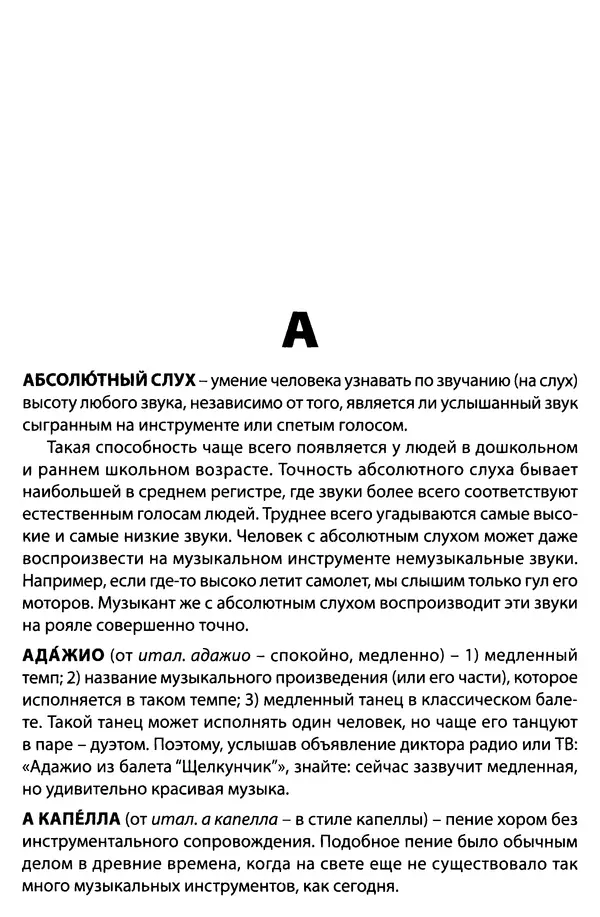 Маргарита Давыдова - Музыкальный словарь  - Страница № 5