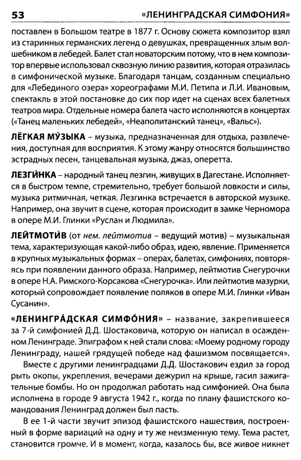 Маргарита Давыдова - Музыкальный словарь  - Страница № 54