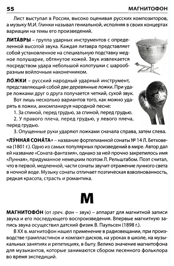 Маргарита Давыдова - Музыкальный словарь  - Страница № 56