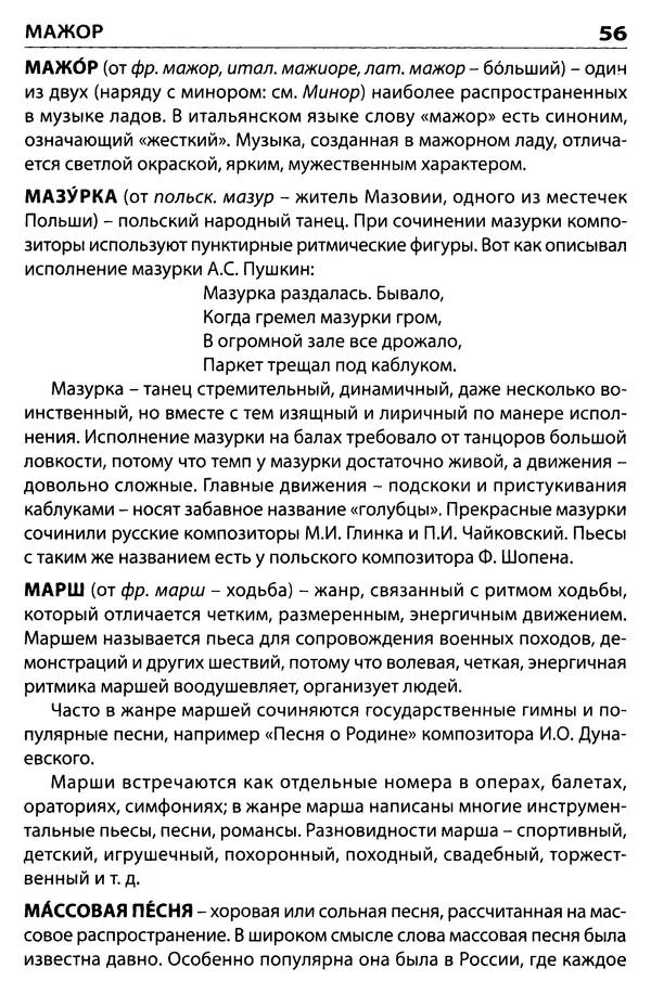 Маргарита Давыдова - Музыкальный словарь  - Страница № 57