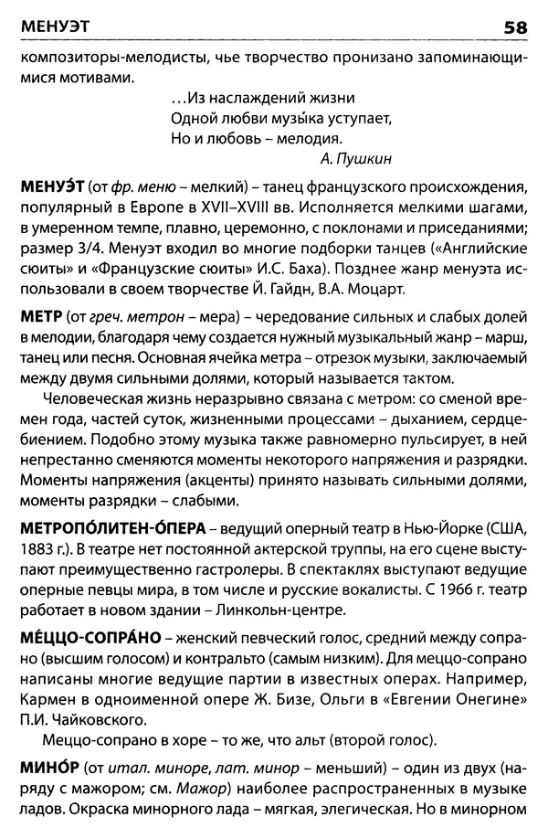Маргарита Давыдова - Музыкальный словарь  - Страница № 59