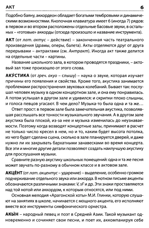 Маргарита Давыдова - Музыкальный словарь  - Страница № 7