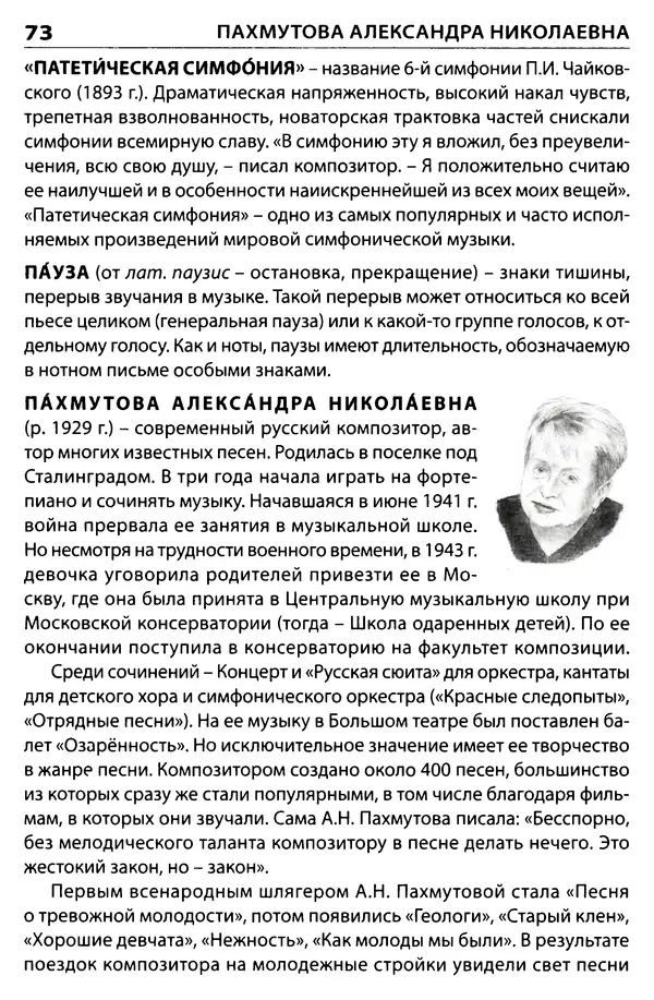 Маргарита Давыдова - Музыкальный словарь  - Страница № 74