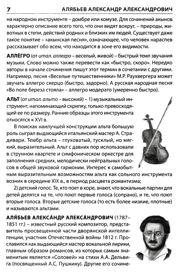 Маргарита Давыдова - Музыкальный словарь  - Страница № 8