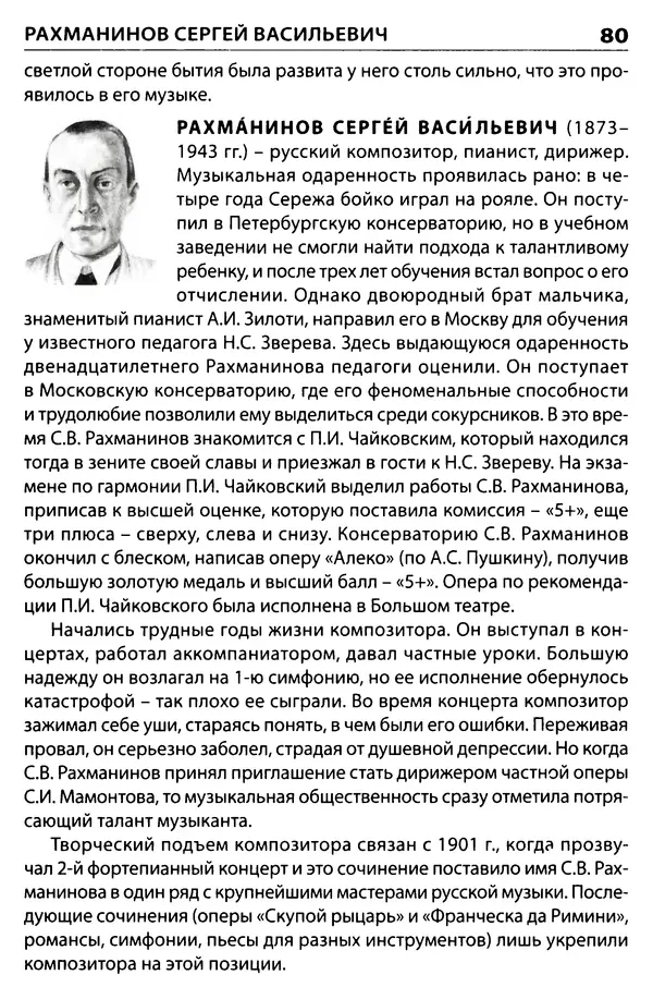 Маргарита Давыдова - Музыкальный словарь  - Страница № 81
