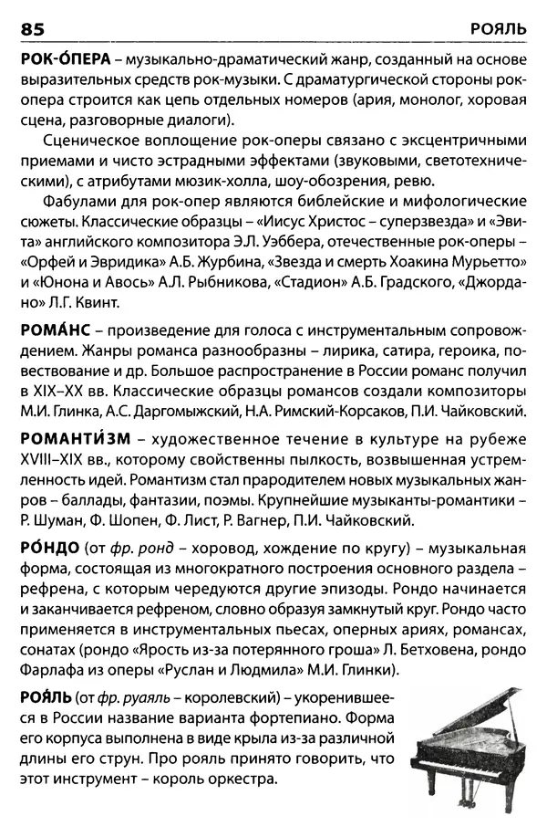 Маргарита Давыдова - Музыкальный словарь  - Страница № 86