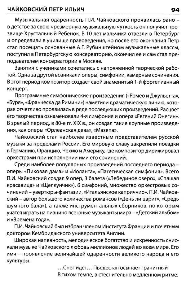 Маргарита Давыдова - Музыкальный словарь  - Страница № 95