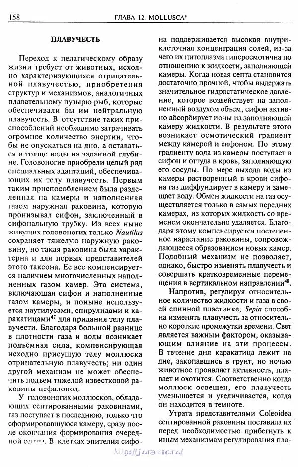 Эдвард Руперт -  Зоология беспозвоночных. В 4-х томах. Том 2. Низшие целомические животные - Страница № 159