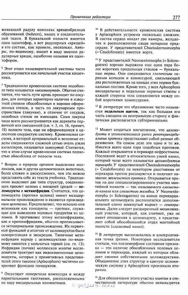 Эдвард Руперт -  Зоология беспозвоночных. В 4-х томах. Том 2. Низшие целомические животные - Страница № 278