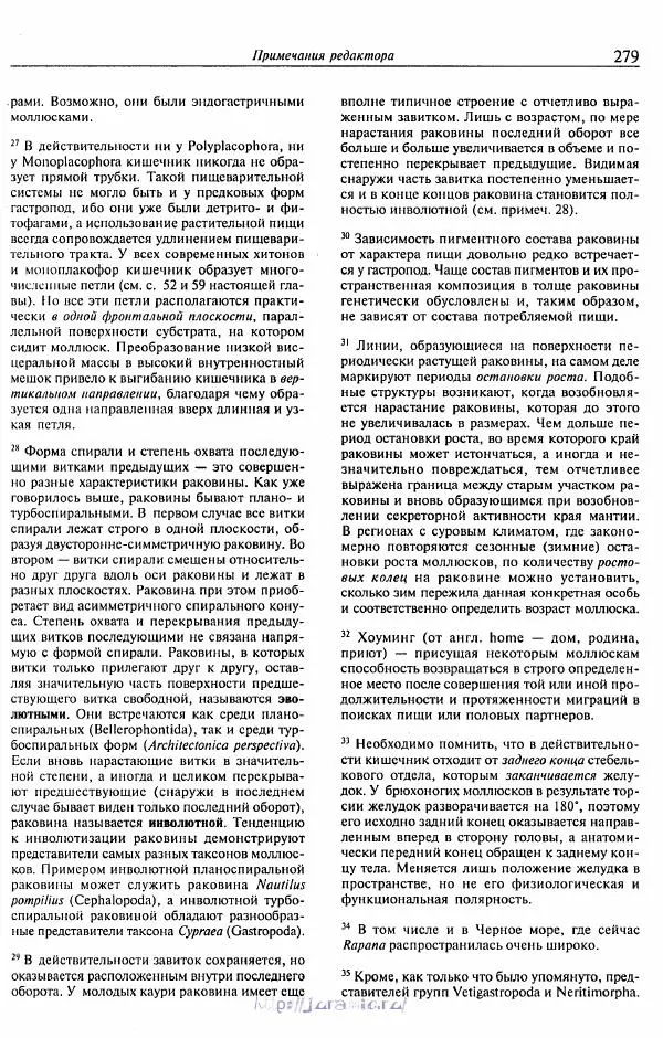 Эдвард Руперт -  Зоология беспозвоночных. В 4-х томах. Том 2. Низшие целомические животные - Страница № 280
