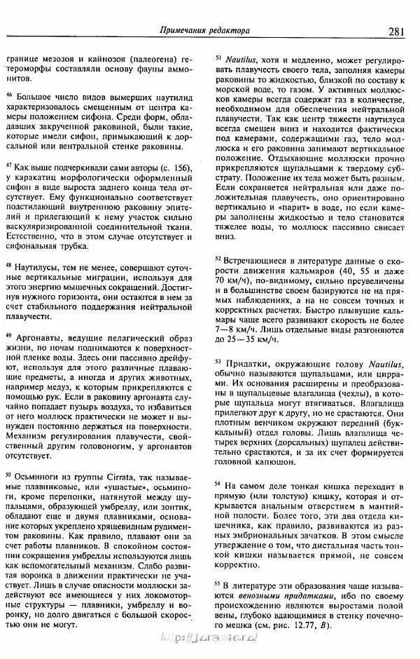 Эдвард Руперт -  Зоология беспозвоночных. В 4-х томах. Том 2. Низшие целомические животные - Страница № 282