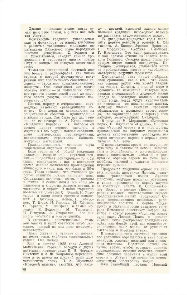  Журнал «Полярная звезда» - Полярная звезда 1975 №04 - Страница № 100