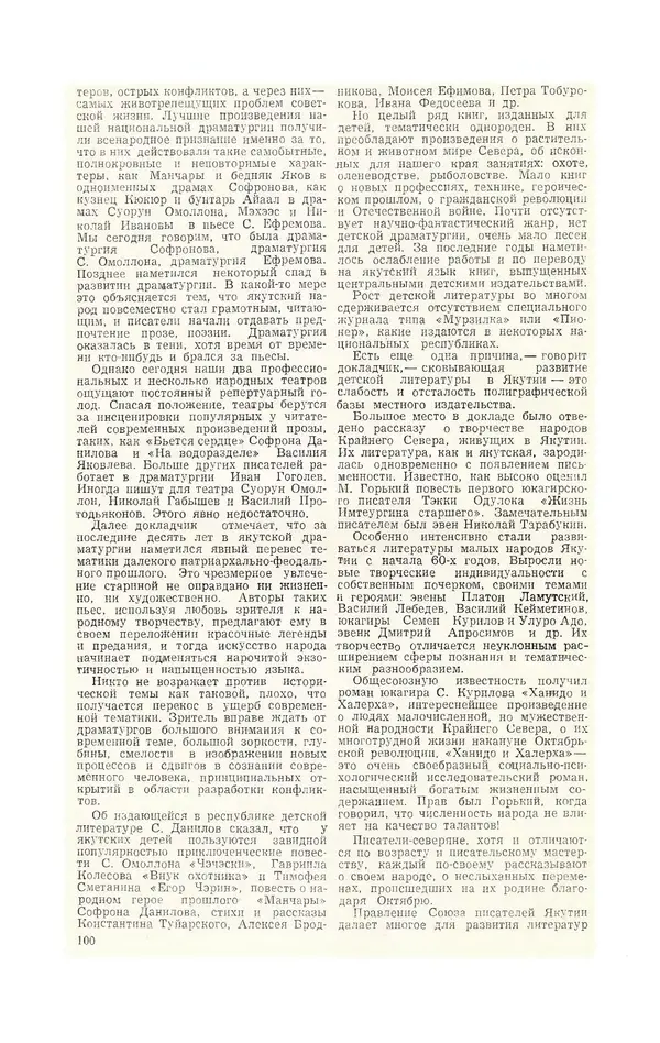  Журнал «Полярная звезда» - Полярная звезда 1975 №04 - Страница № 102