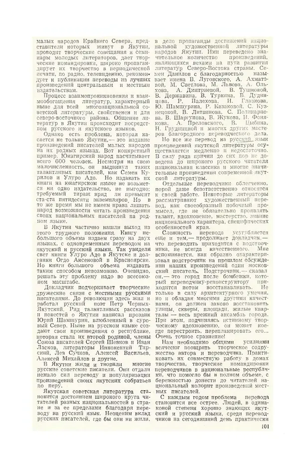  Журнал «Полярная звезда» - Полярная звезда 1975 №04 - Страница № 103