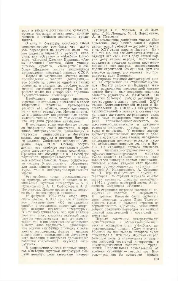  Журнал «Полярная звезда» - Полярная звезда 1975 №04 - Страница № 105