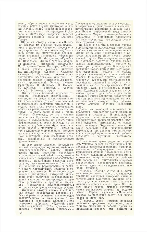  Журнал «Полярная звезда» - Полярная звезда 1975 №04 - Страница № 106