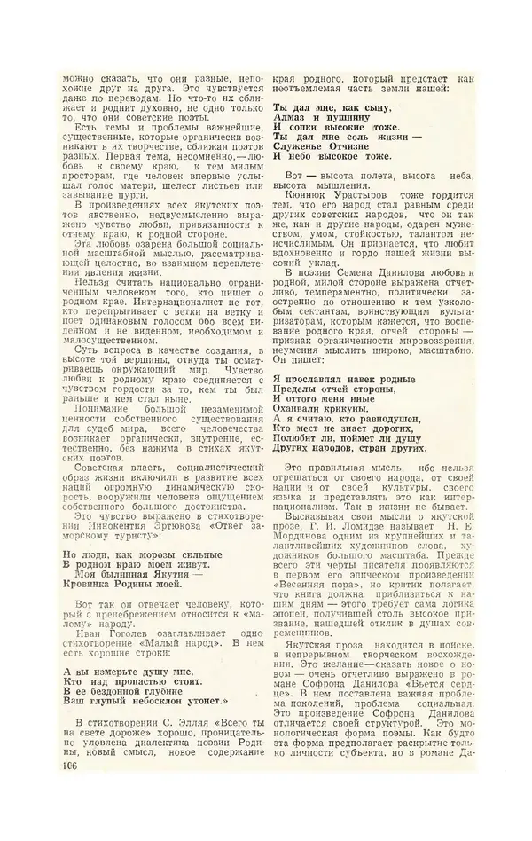  Журнал «Полярная звезда» - Полярная звезда 1975 №04 - Страница № 108
