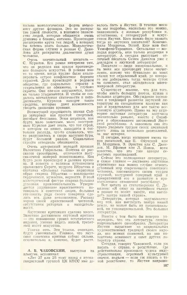  Журнал «Полярная звезда» - Полярная звезда 1975 №04 - Страница № 109